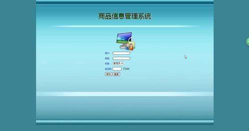 SSM商品信息管理系統畢業設計 實現高效的商品數據管理與系統運行維護